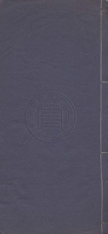 _三江閘務全書_二卷__