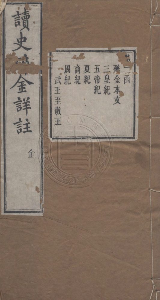 _讀史碎金_六卷__ _讀史碎金_六卷__
