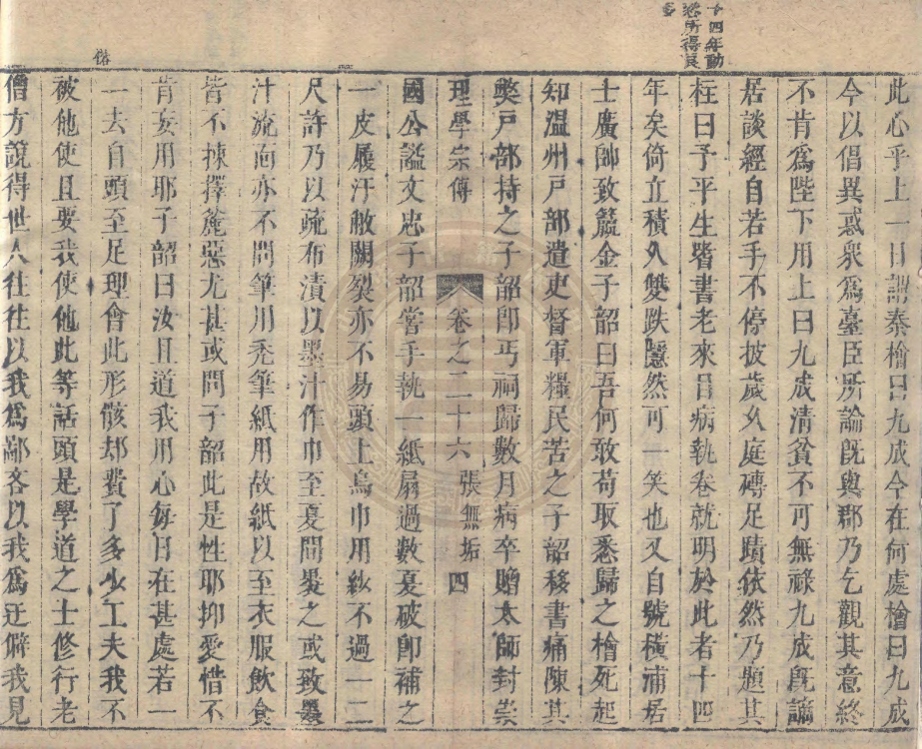 _孫夏峰全集_十三種一百四十七卷__ _孫夏峰全集_十三種一百四十七卷__