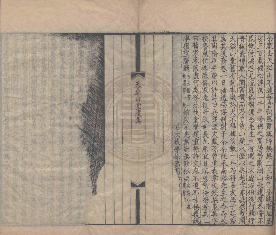 _天益山堂遺集_十卷續刻一卷__ _天益山堂遺集_十卷續刻一卷__