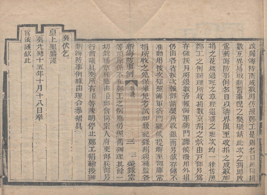 _新海防事例_七卷__ _新海防事例_七卷__