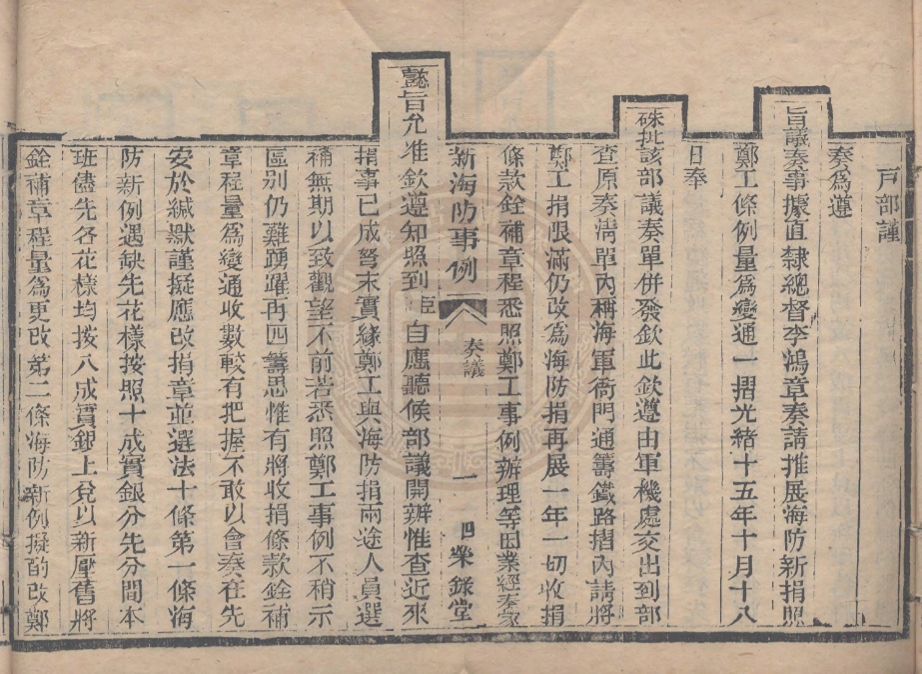 _新海防事例_七卷__ _新海防事例_七卷__
