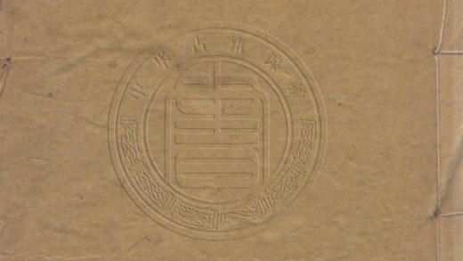 _留茆盦尺牘叢殘_四卷__