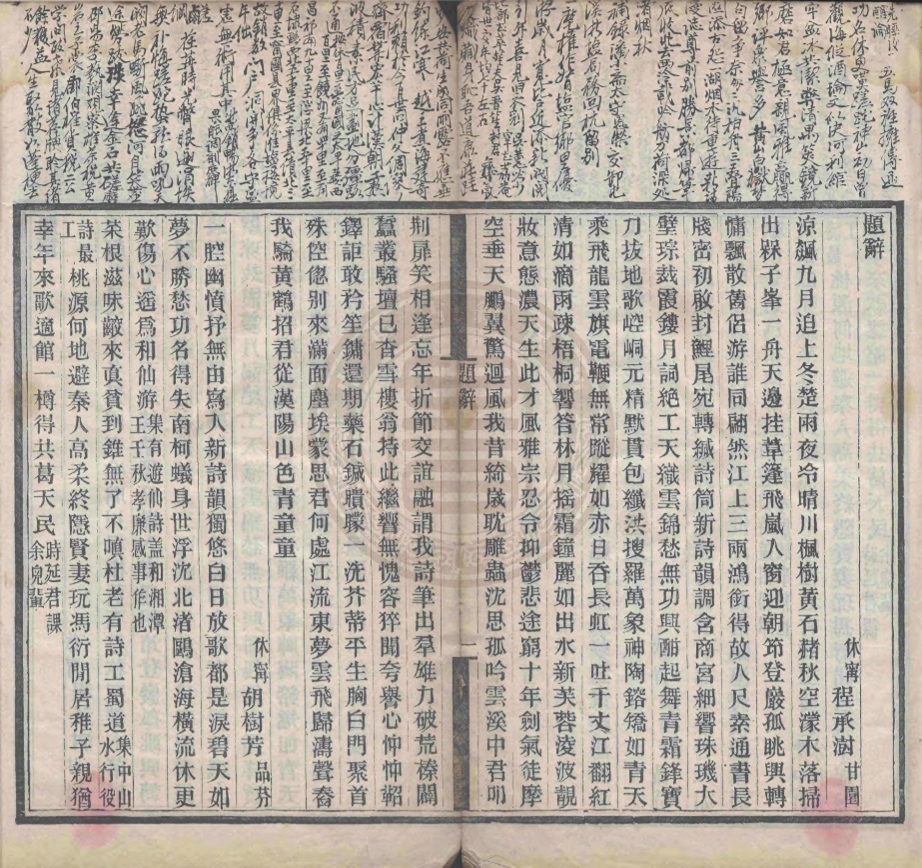 _味菜堂詩集_四卷__ _味菜堂詩集_四卷__