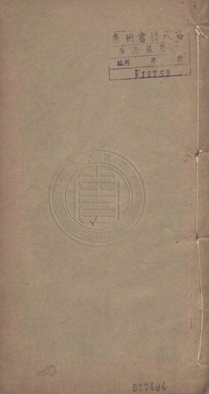 _讀書脞錄_七卷續編四卷__