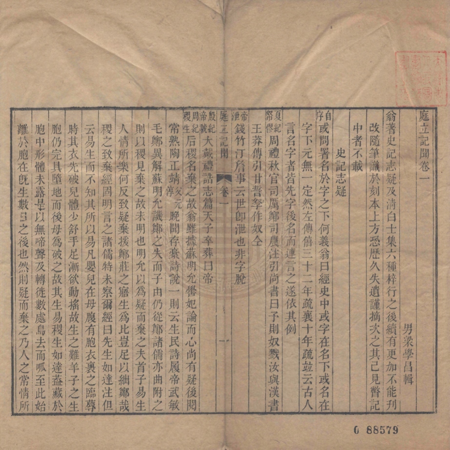 _庭立記聞_四卷__ _庭立記聞_四卷__