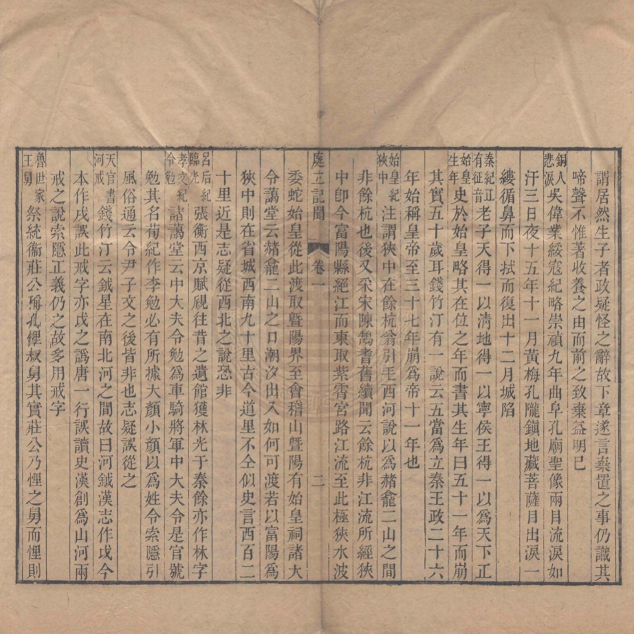 _庭立記聞_四卷__ _庭立記聞_四卷__