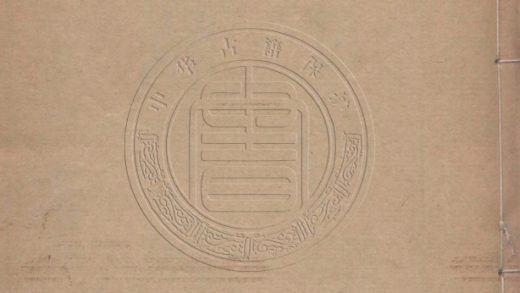 _評點春秋綱目左傳句解彙雋_六卷__