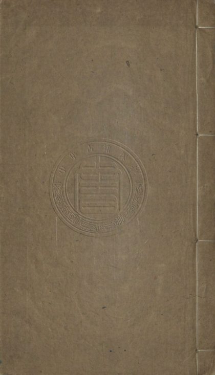 _世說新語八卷__