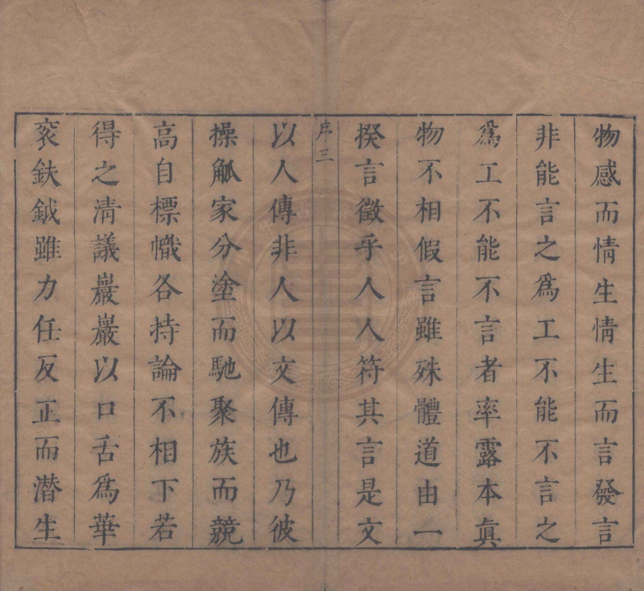 _八代文鈔_一百〇六種一百〇六卷__ _八代文鈔_一百〇六種一百〇六卷__