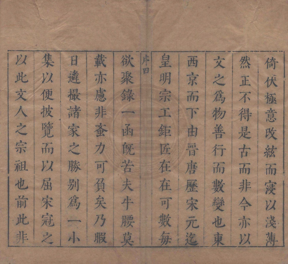 _八代文鈔_一百〇六種一百〇六卷__ _八代文鈔_一百〇六種一百〇六卷__