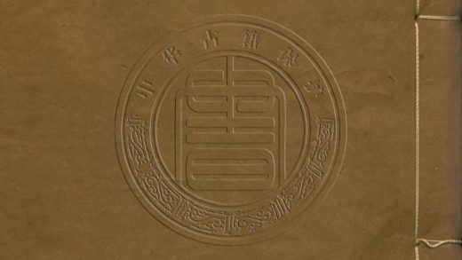 _御批資治通鑑綱目_五十九卷前編十八卷舉要三卷外紀一卷續編二十七卷__