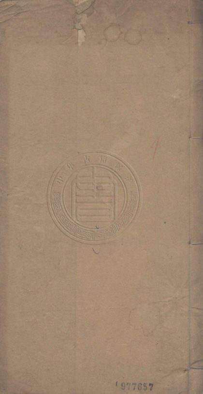 _堅石山館詩槀_二卷__