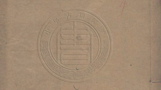 _堅石山館詩槀_二卷__