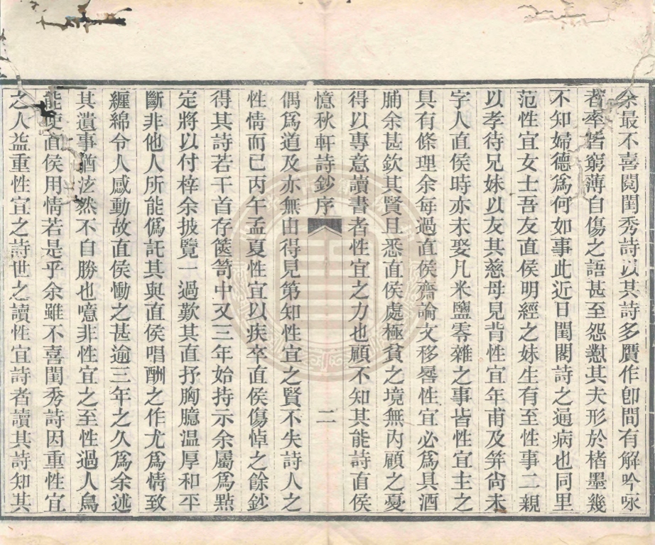_憶秋軒詩鈔_一卷__ _憶秋軒詩鈔_一卷__