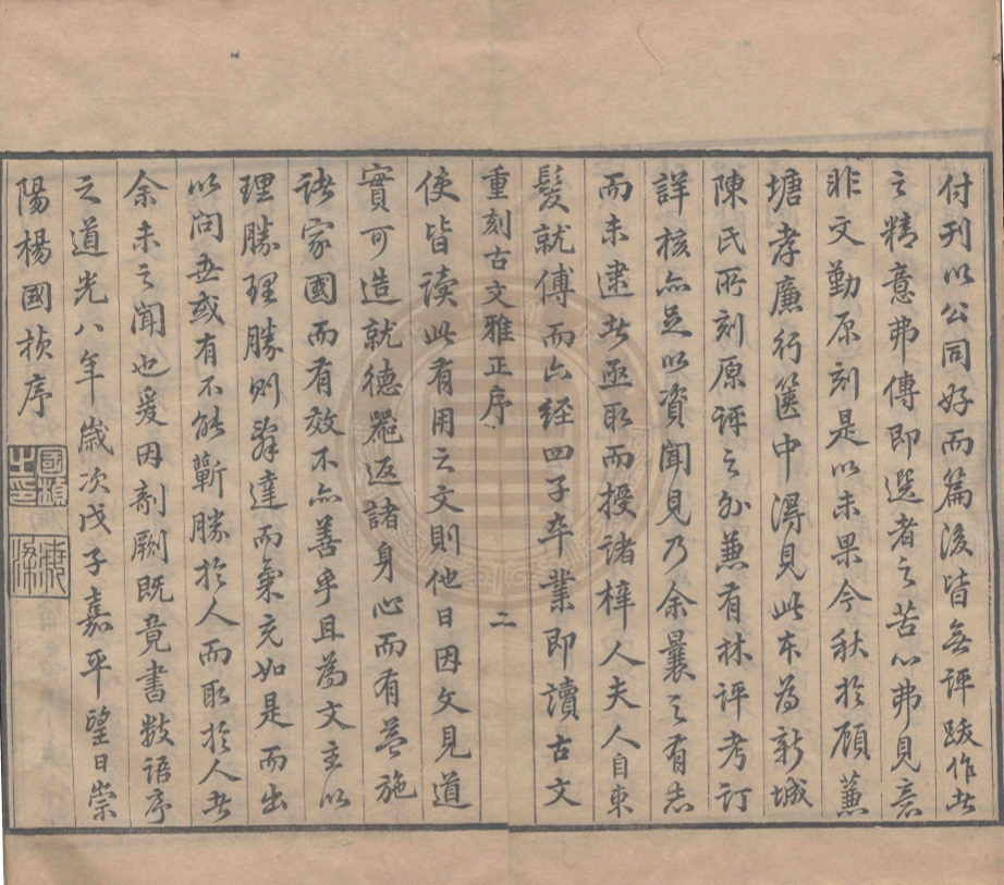 _重訂古文雅正_十四卷__ _重訂古文雅正_十四卷__
