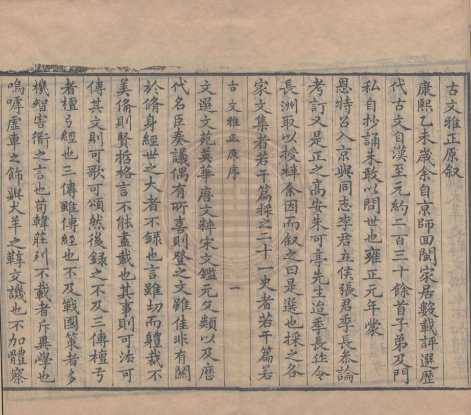 _重訂古文雅正_十四卷__ _重訂古文雅正_十四卷__