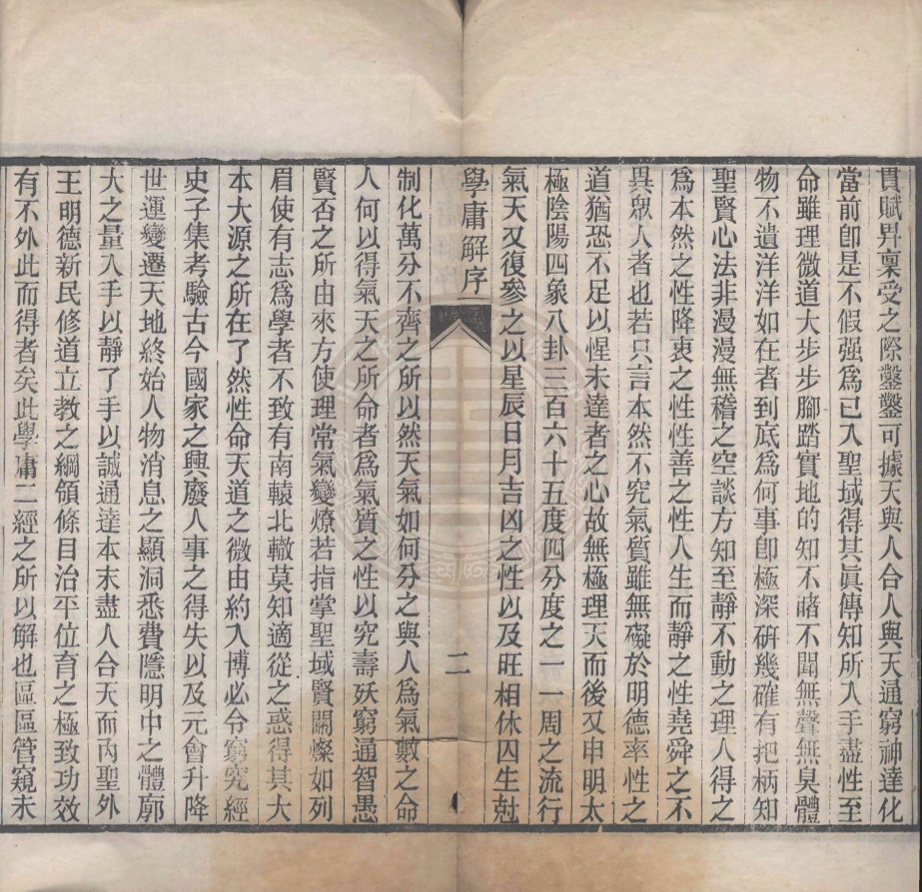 _學庸解_二卷__ _學庸解_二卷__