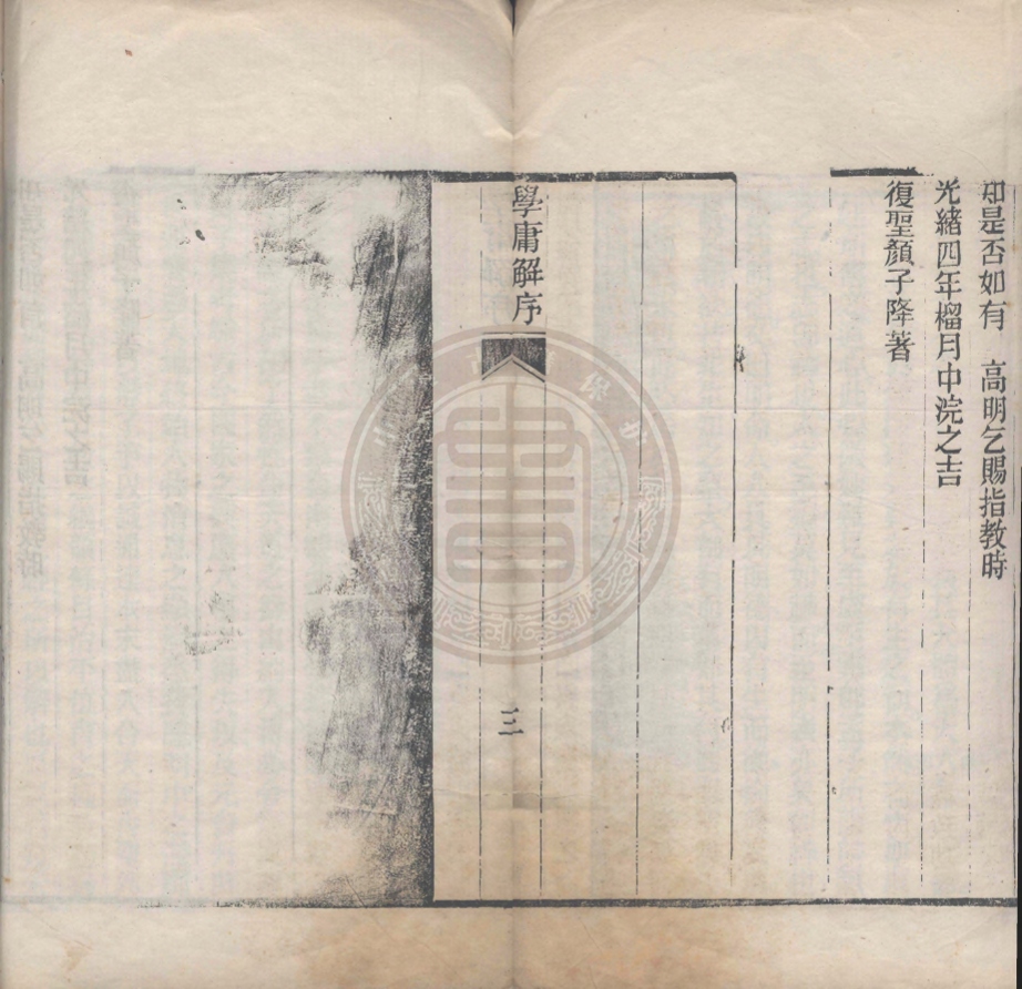 _學庸解_二卷__ _學庸解_二卷__