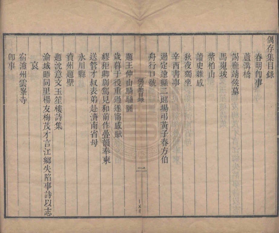 _偶存集_一卷__ _偶存集_一卷__