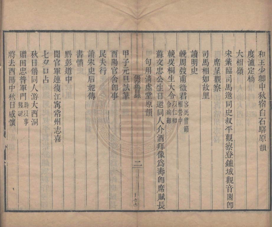 _偶存集_一卷__ _偶存集_一卷__