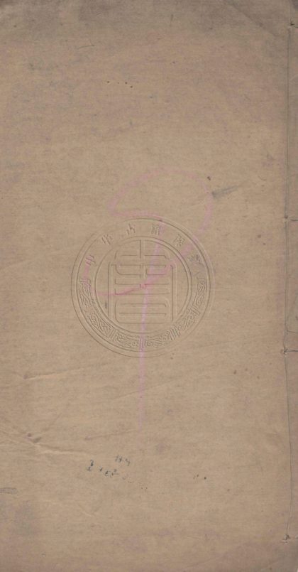 _王璐行述_一卷__