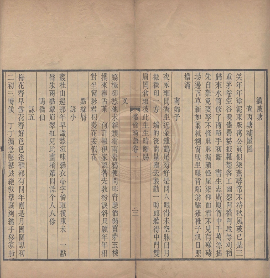 _懺餘綺語_二卷__ _懺餘綺語_二卷__
