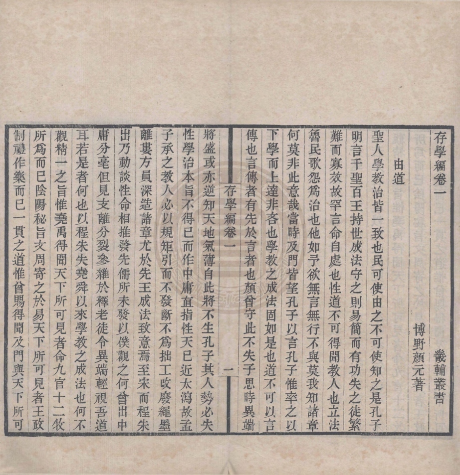 _四存編_十一卷__ _四存編_十一卷__