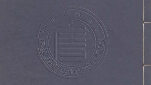 _漁村講授論文_二卷__