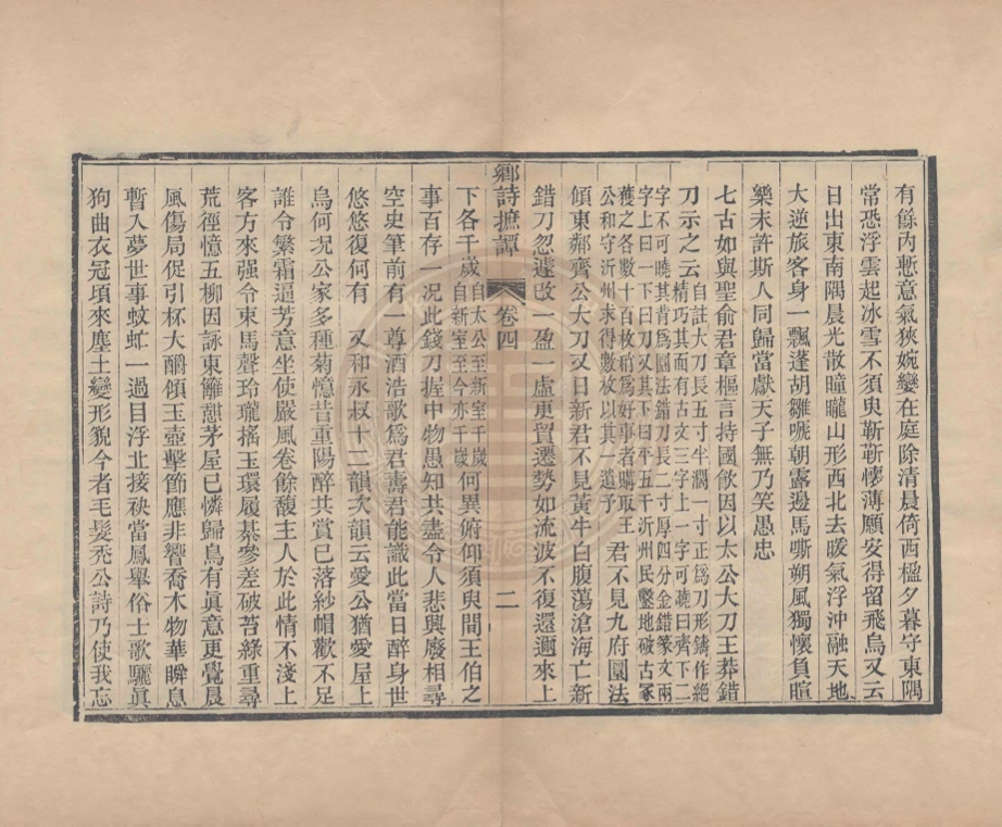 _鄉詩摭譚正集_十集__ _鄉詩摭譚正集_十集__