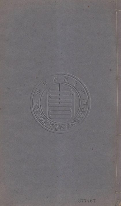 _自監錄_四卷__