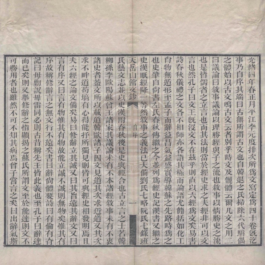 _天岳山房文鈔_四十卷__ _天岳山房文鈔_四十卷__