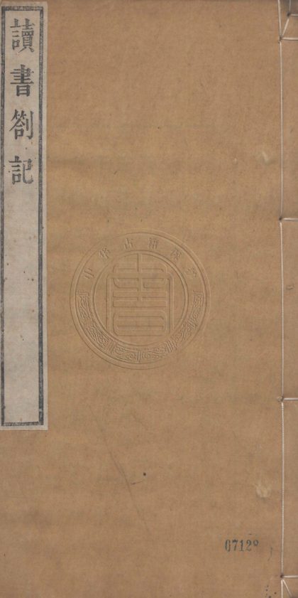 _得月簃叢書_二十一種__