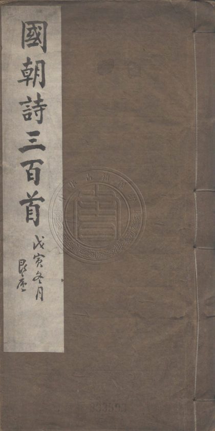 _國朝詩三百首_不分卷__