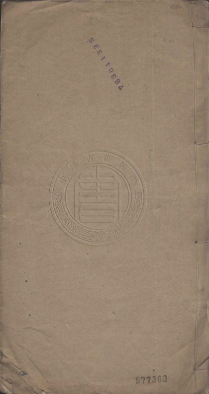 _囊中詩草_一卷__