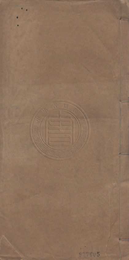_固菴自定草_四卷__