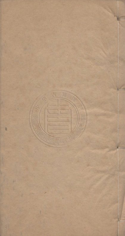 _太平經國之書_十一卷__