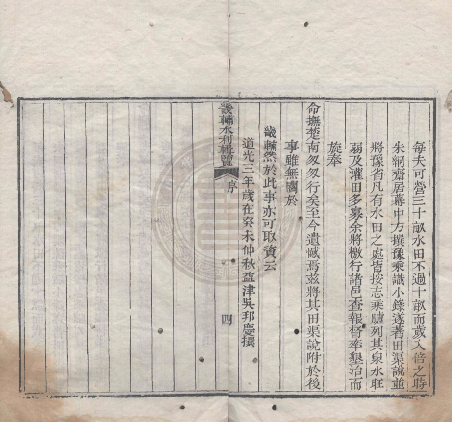 _幾輔水利輯覽_一卷__ _幾輔水利輯覽_一卷__