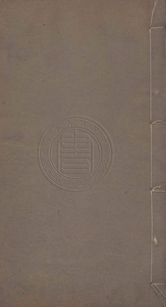 _水經注箋刊誤_十二卷__ _水經注箋刊誤_十二卷__