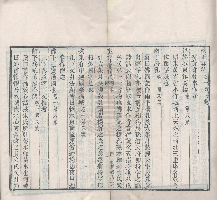 _水經注箋刊誤_十二卷__ _水經注箋刊誤_十二卷__