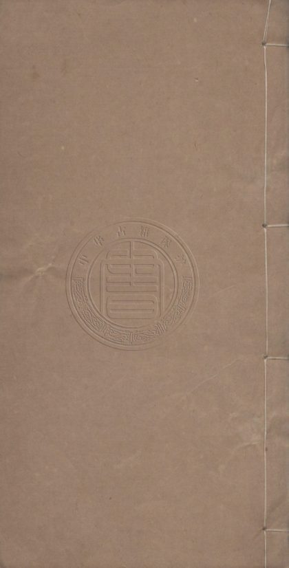 _閑閑老人滏水文集_二十卷__