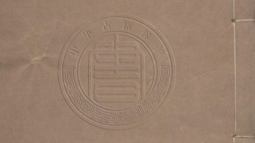 _閑閑老人滏水文集_二十卷__