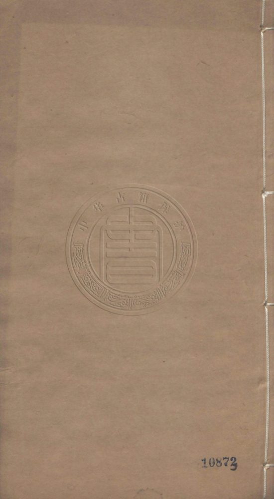 _葉梧叟先生集_十八卷首一卷末一卷__ _葉梧叟先生集_十八卷首一卷末一卷__