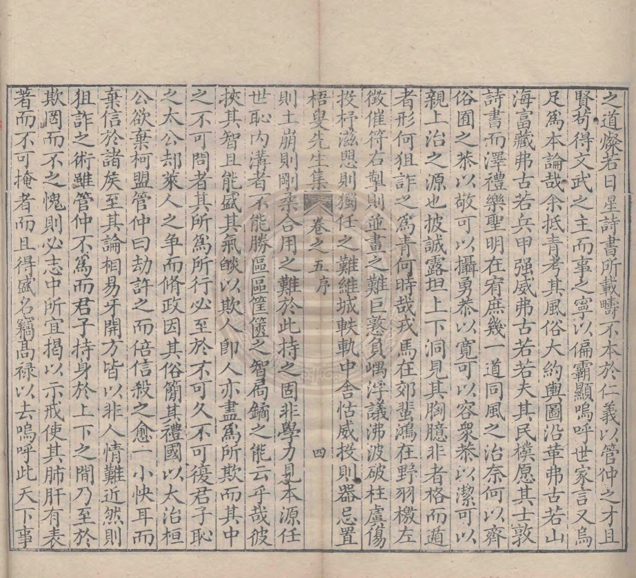 _葉梧叟先生集_十八卷首一卷末一卷__ _葉梧叟先生集_十八卷首一卷末一卷__
