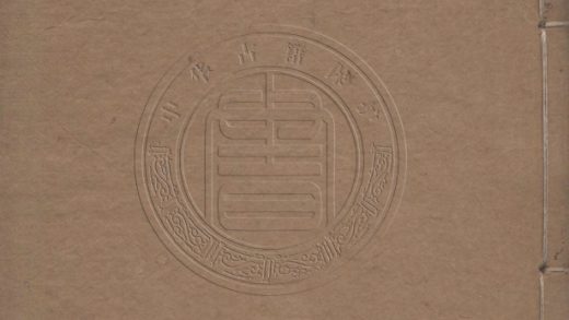 _東山草堂集_六卷__