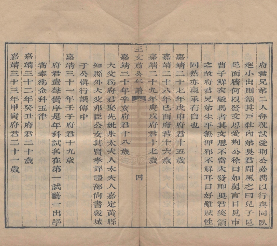 _王文肅公文草_十四卷年譜一卷__ _王文肅公文草_十四卷年譜一卷__