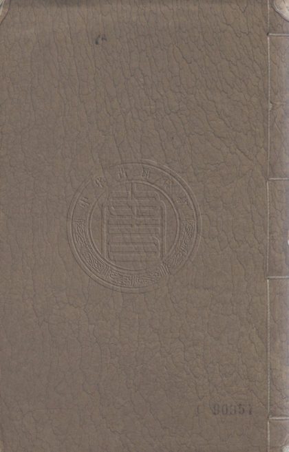 _四書纂言_四十卷__