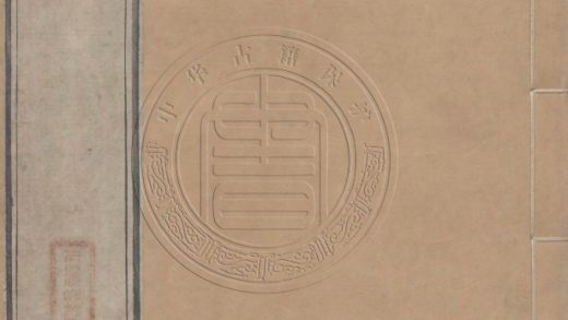 _誦芬草堂手錄正蒙四書_十九卷__