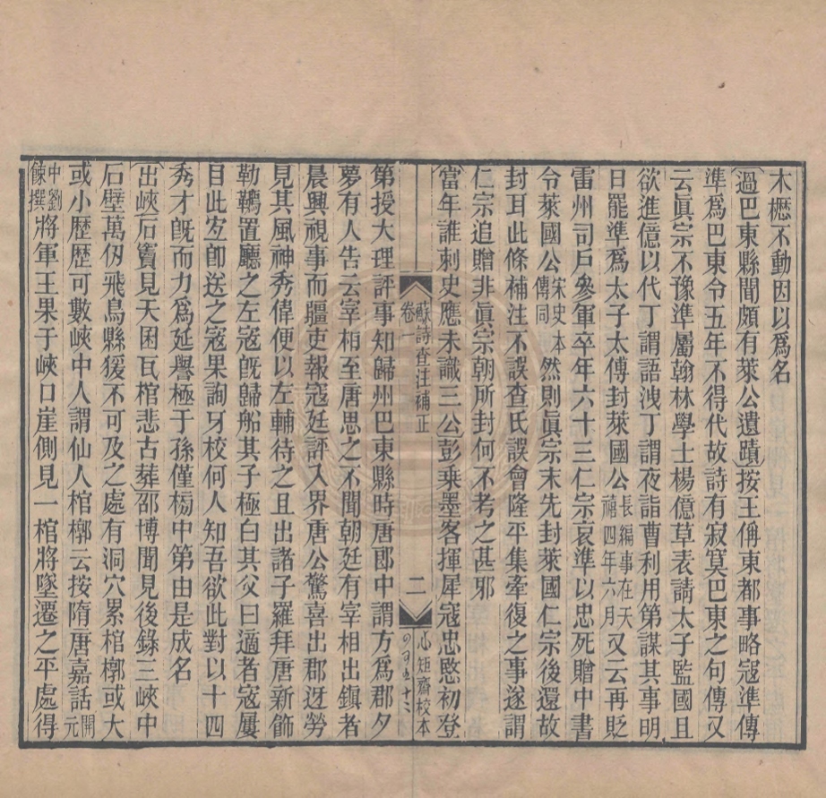 _心矩齋叢書_十六卷__ _心矩齋叢書_十六卷__