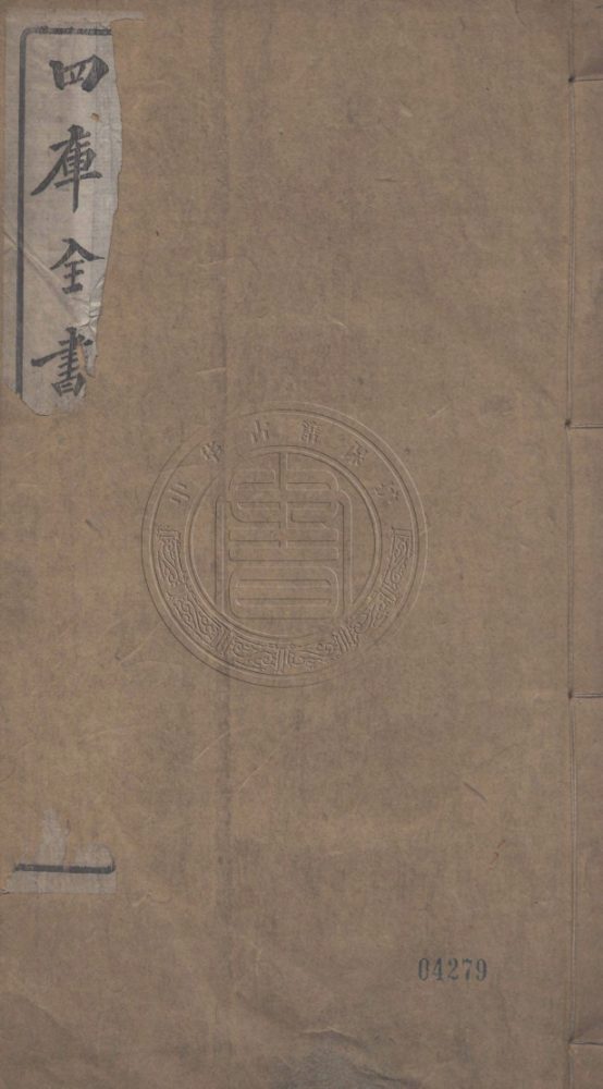 _四庫全書敘_一卷__ _四庫全書敘_一卷__